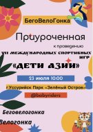 БегоВелогонка Внимание! Перенос мероприятия! БегоВелогонка Внимание! Перенос мероприятия!